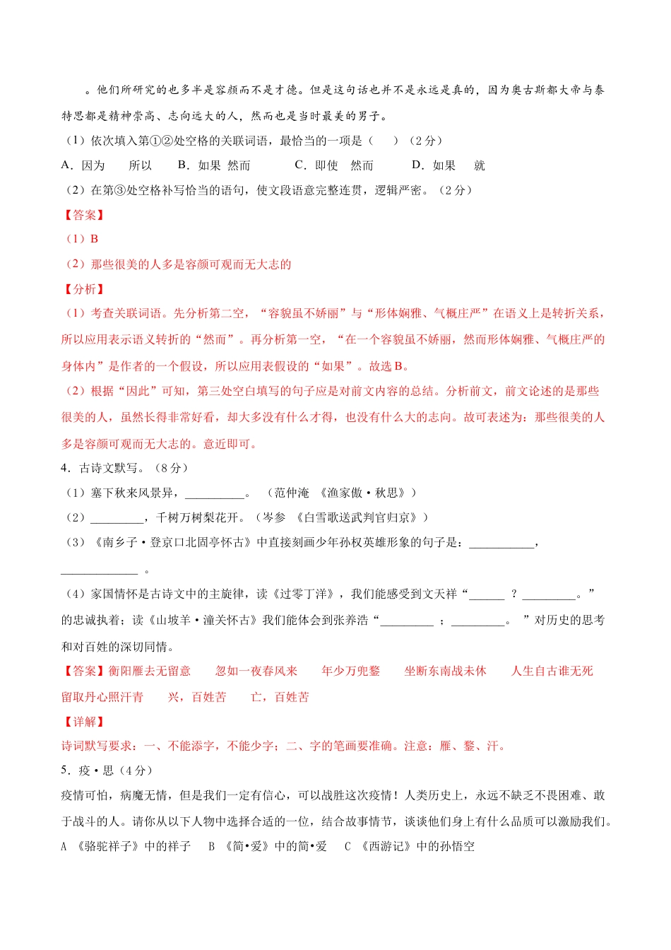 期末冲刺卷03-（解析版）-部编版语文九年级上册.doc_第2页