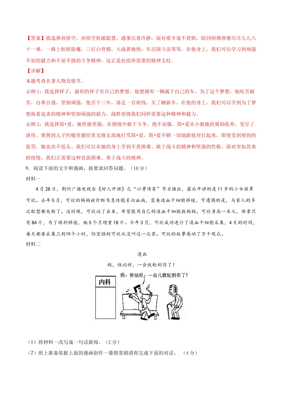 期末冲刺卷03-（解析版）-部编版语文九年级上册.doc_第3页