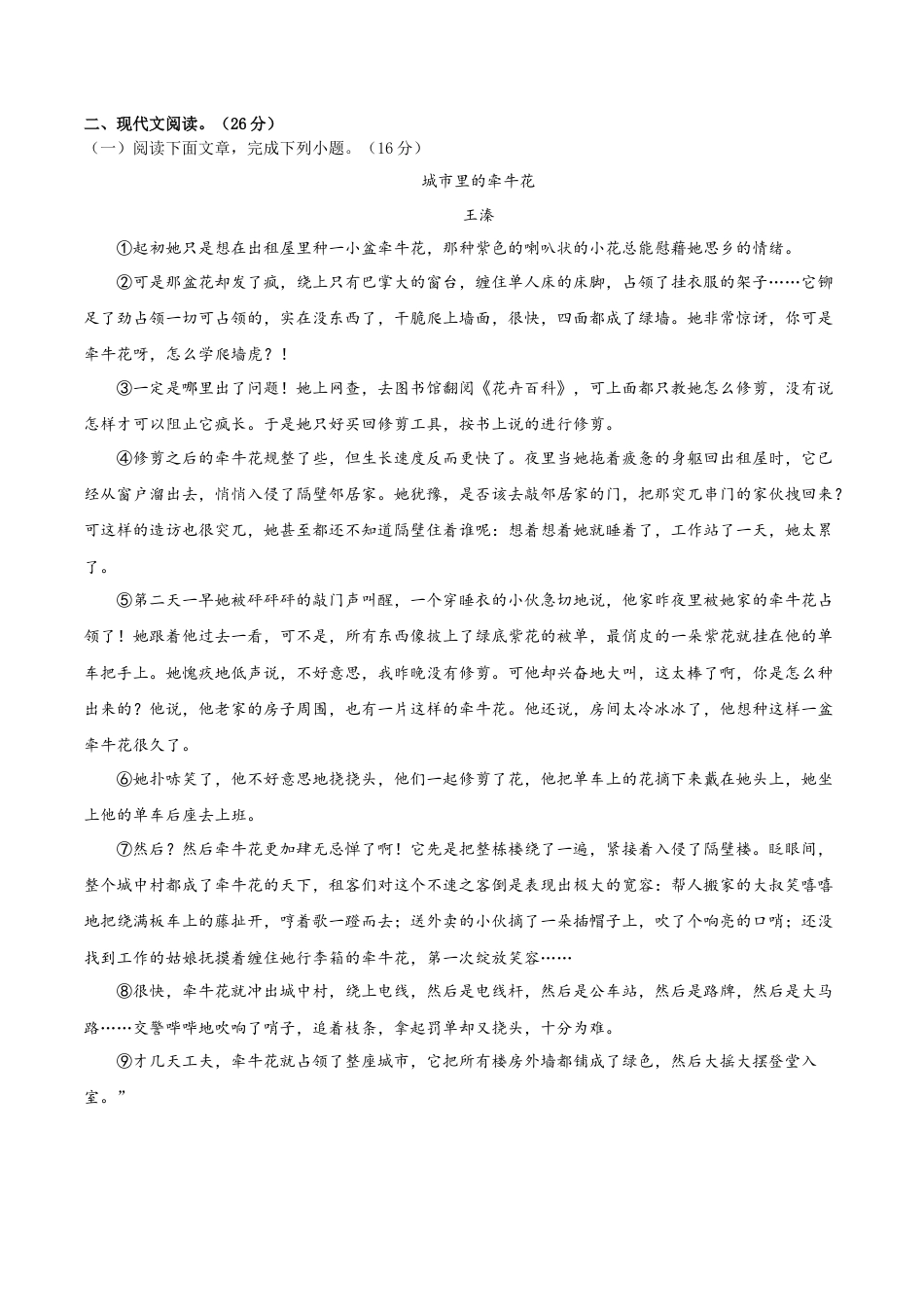 期末冲刺卷03-（原卷版）-部编版语文九年级上册.doc_第3页