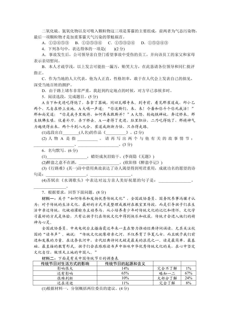 期末检测卷B-部编版语文九年级上册.docx_第2页