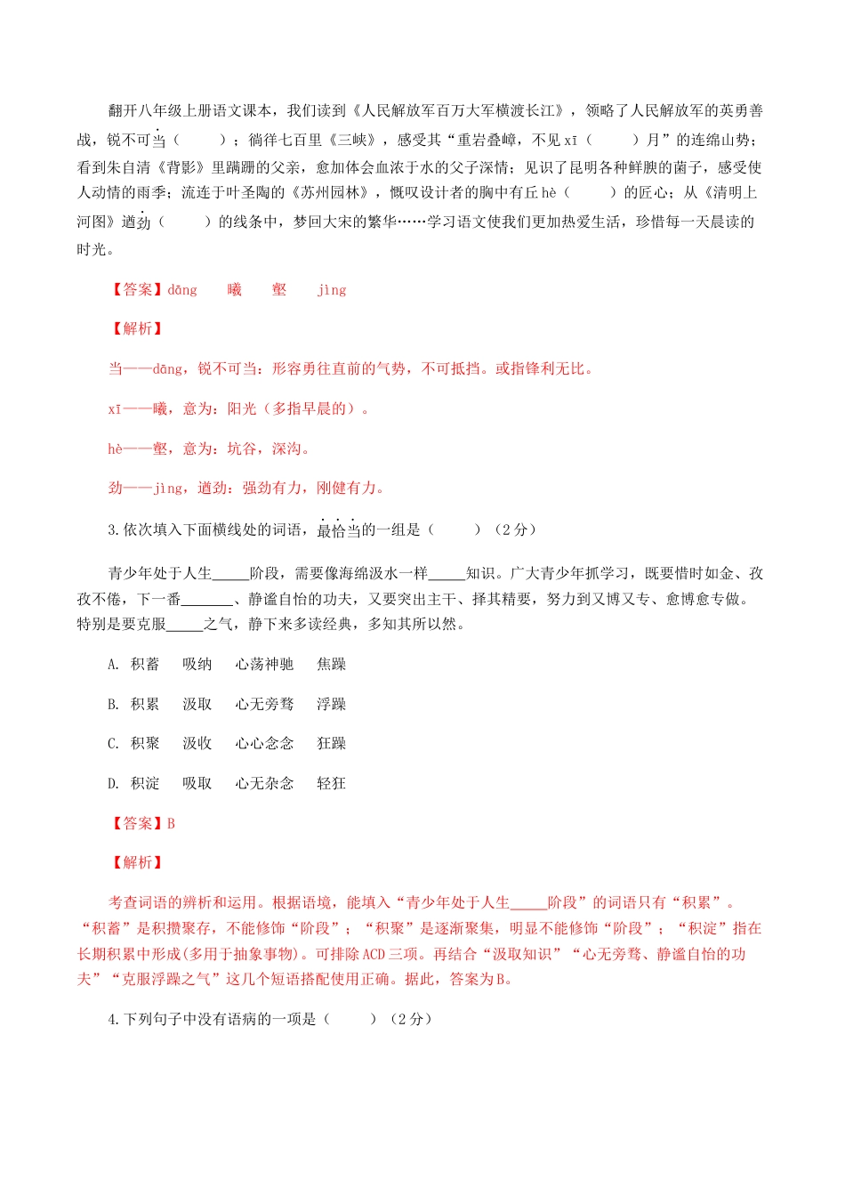 期末模拟试题（二）-八年级语文上学期期末专题复习（教师版）.docx_第2页