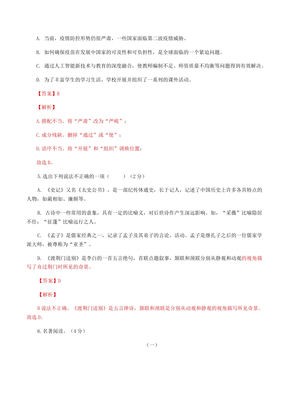 期末模拟试题（二）-八年级语文上学期期末专题复习（教师版）.docx_第3页