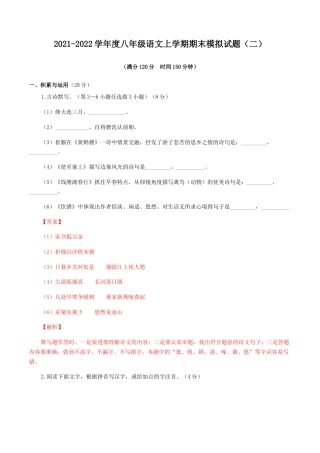 期末模拟试题（二）-八年级语文上学期期末专题复习（教师版）.docx