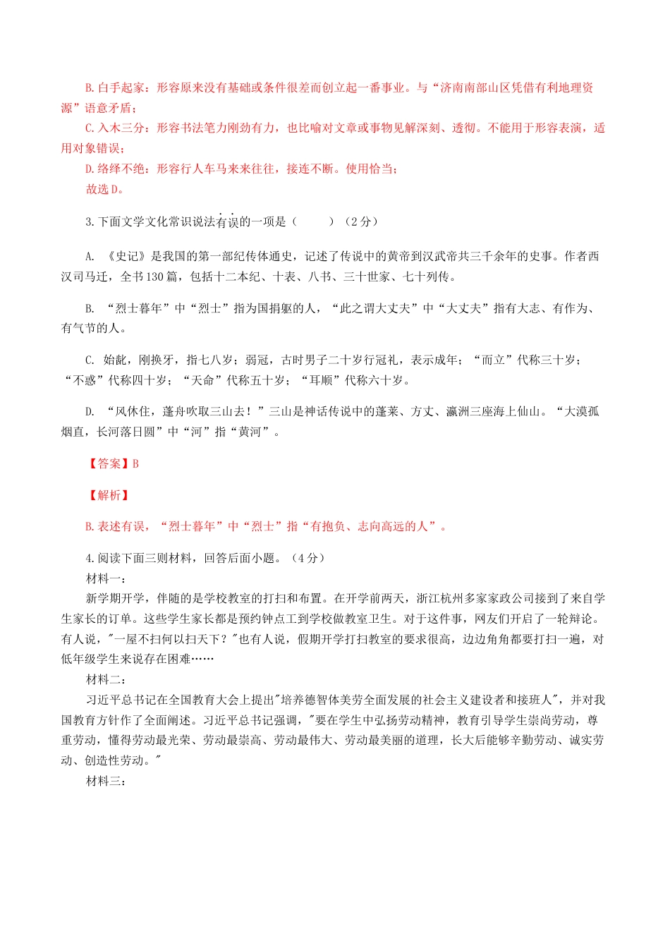 期末模拟试题（三）-八年级语文上学期期末专题复习（教师版）.docx_第2页