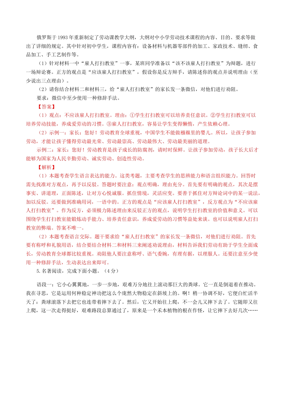 期末模拟试题（三）-八年级语文上学期期末专题复习（教师版）.docx_第3页
