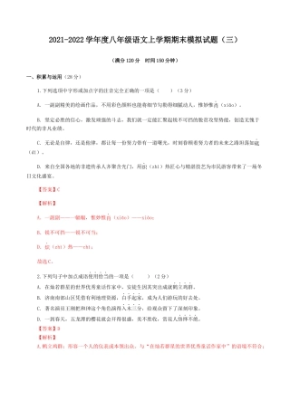期末模拟试题（三）-八年级语文上学期期末专题复习（教师版）.docx