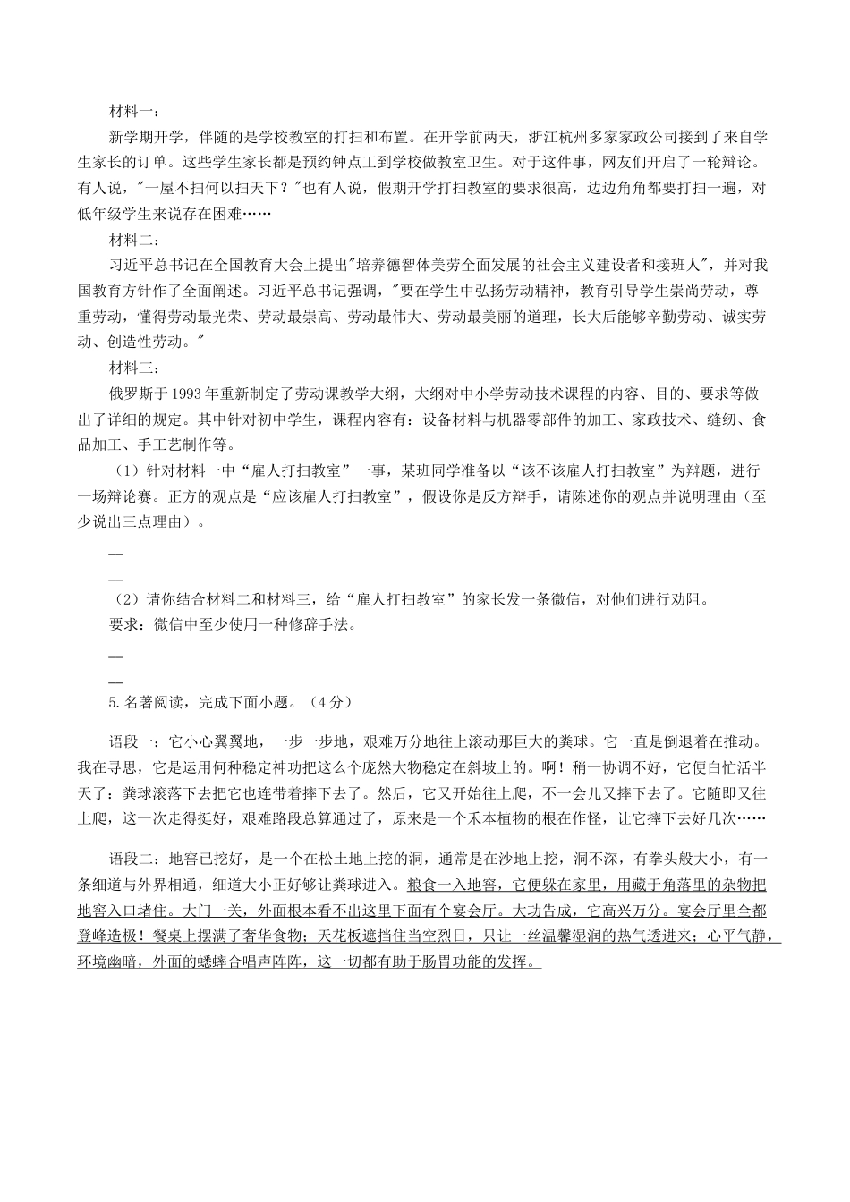 期末模拟试题（三）-八年级语文上学期期末专题复习（学生版）.docx_第2页