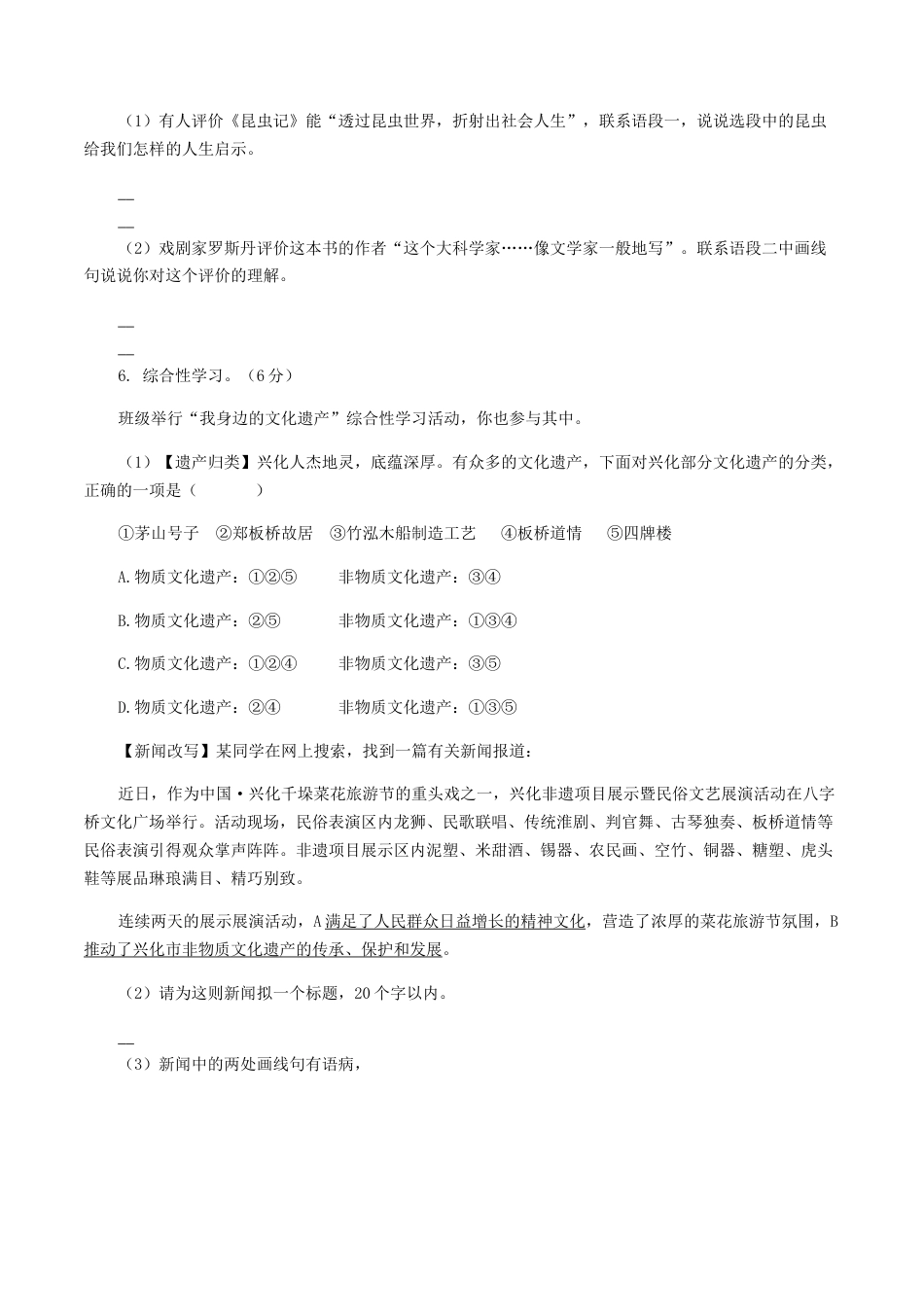 期末模拟试题（三）-八年级语文上学期期末专题复习（学生版）.docx_第3页