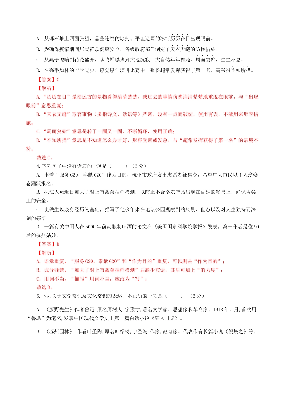 期末模拟试题（一）-八年级语文上学期期末专题复习（教师版）.docx_第2页