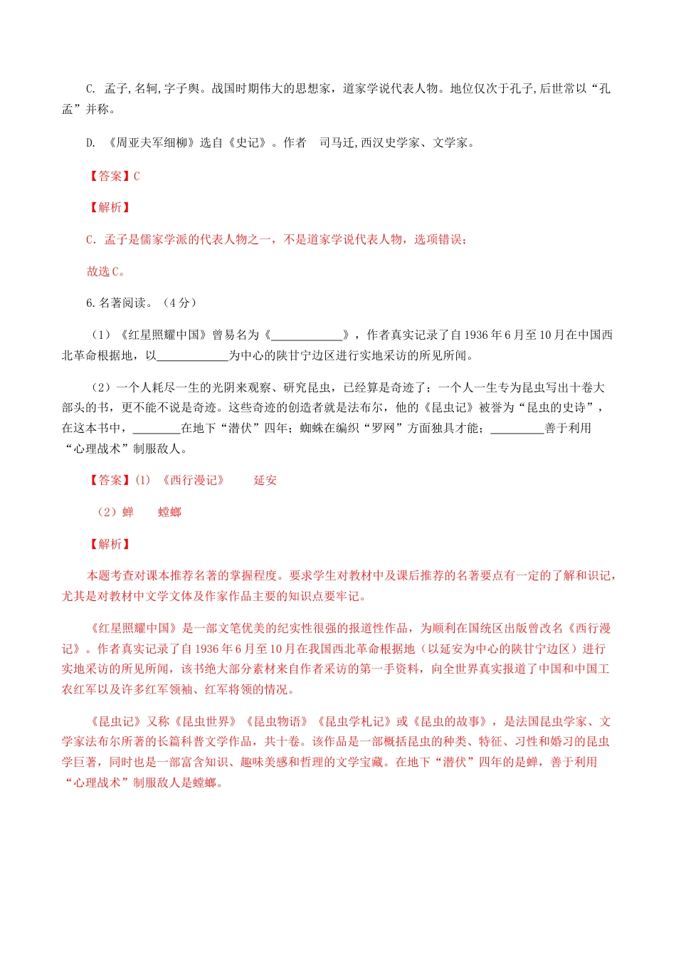 期末模拟试题（一）-八年级语文上学期期末专题复习（教师版）.docx_第3页