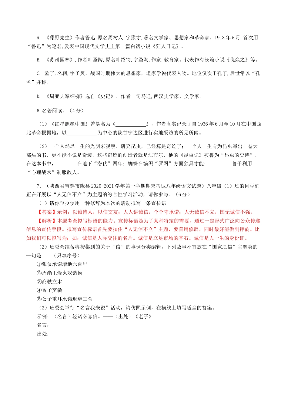 期末模拟试题（一）-八年级语文上学期期末专题复习（学生版）.docx_第2页