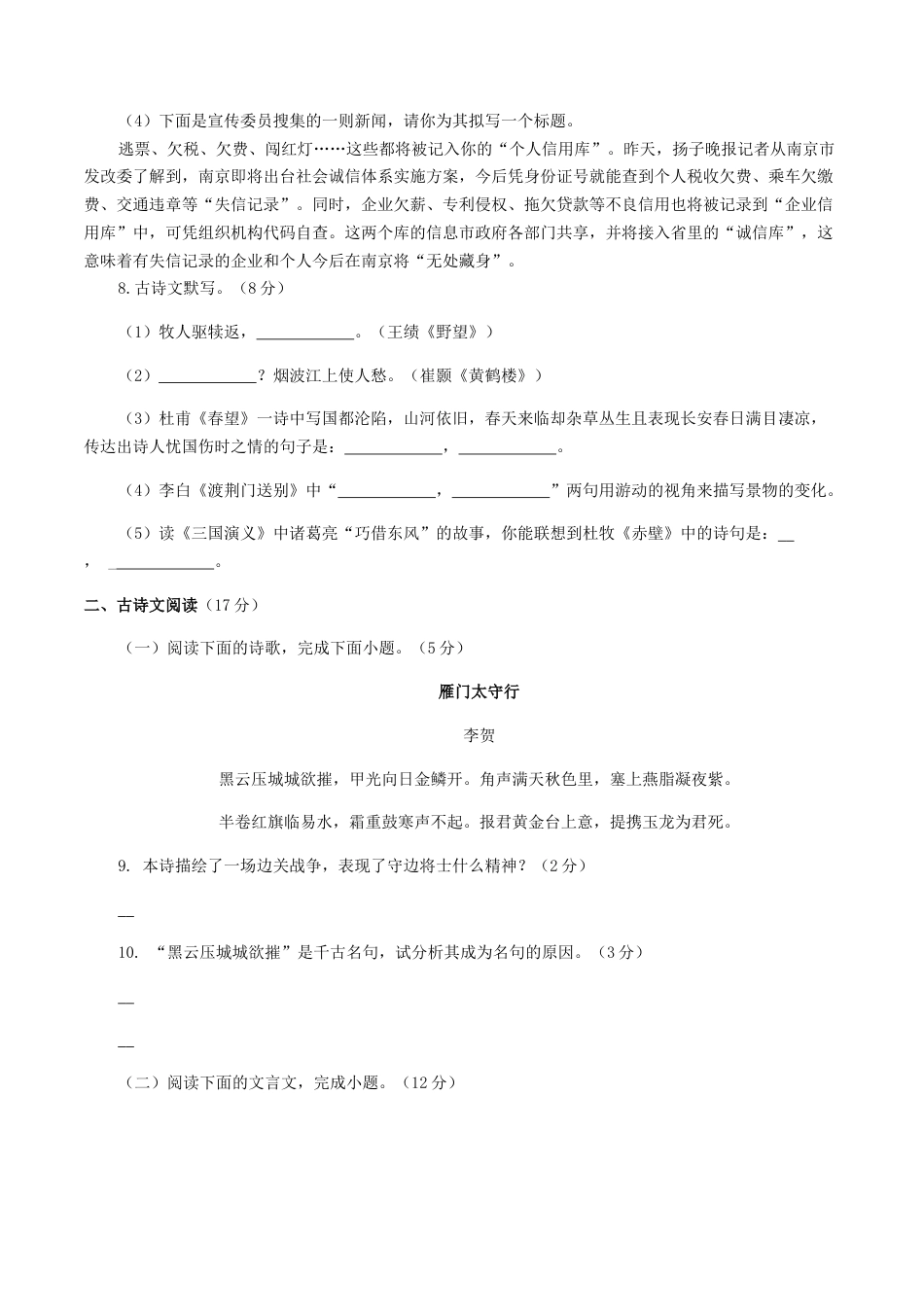 期末模拟试题（一）-八年级语文上学期期末专题复习（学生版）.docx_第3页