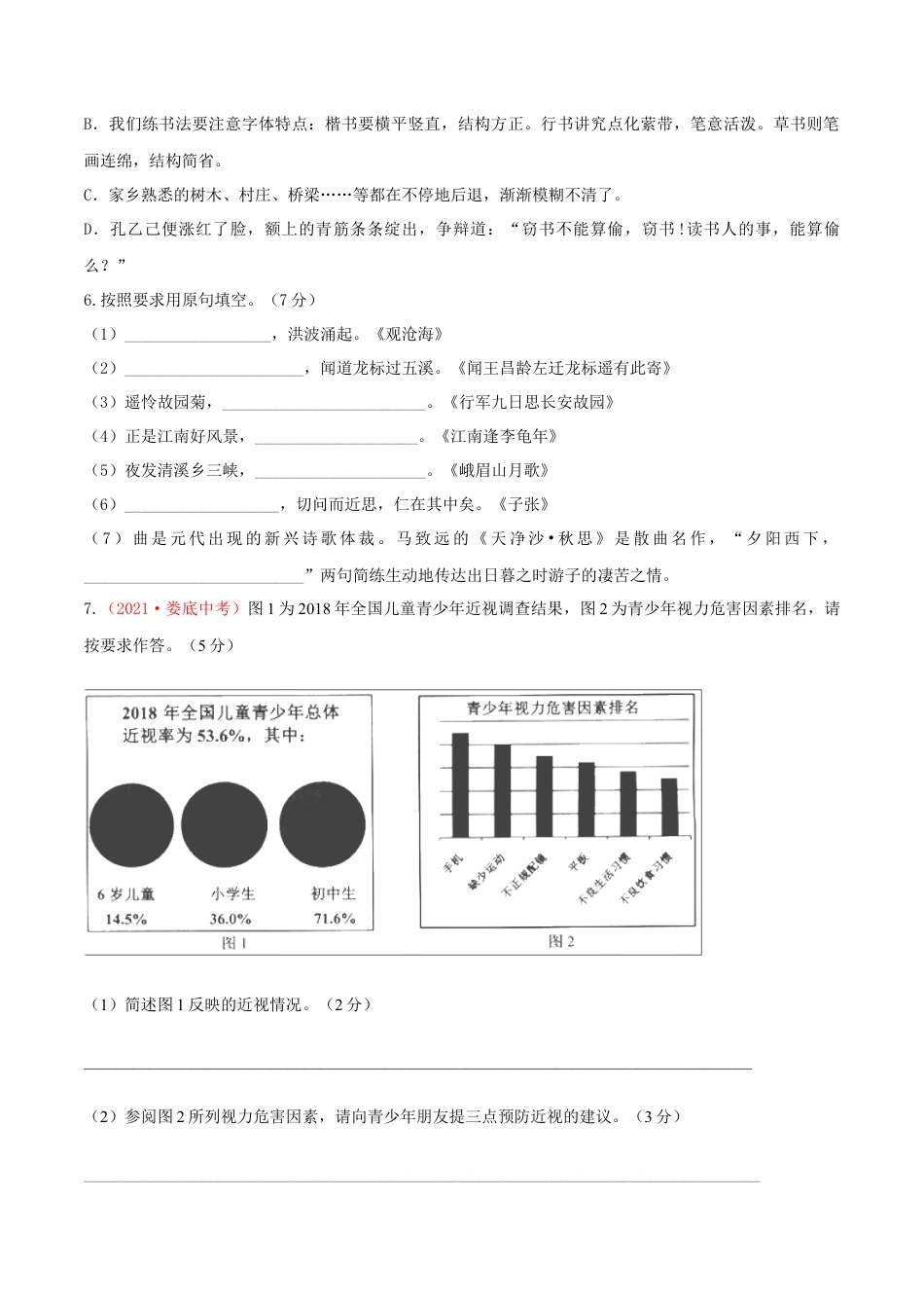 期中测试 （A卷·夯实基础）- 七年级语文上册同步单元AB卷（原卷版）.doc_第2页