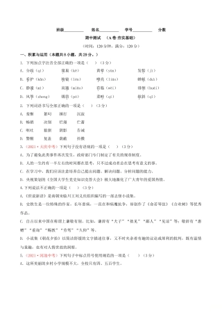 期中测试 （A卷·夯实基础）- 七年级语文上册同步单元AB卷（原卷版）.doc