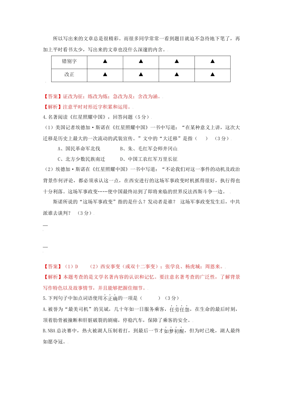 期中测试 （A卷·夯实基础）-八年级语文上册同步单元AB卷（解析版）.docx_第2页