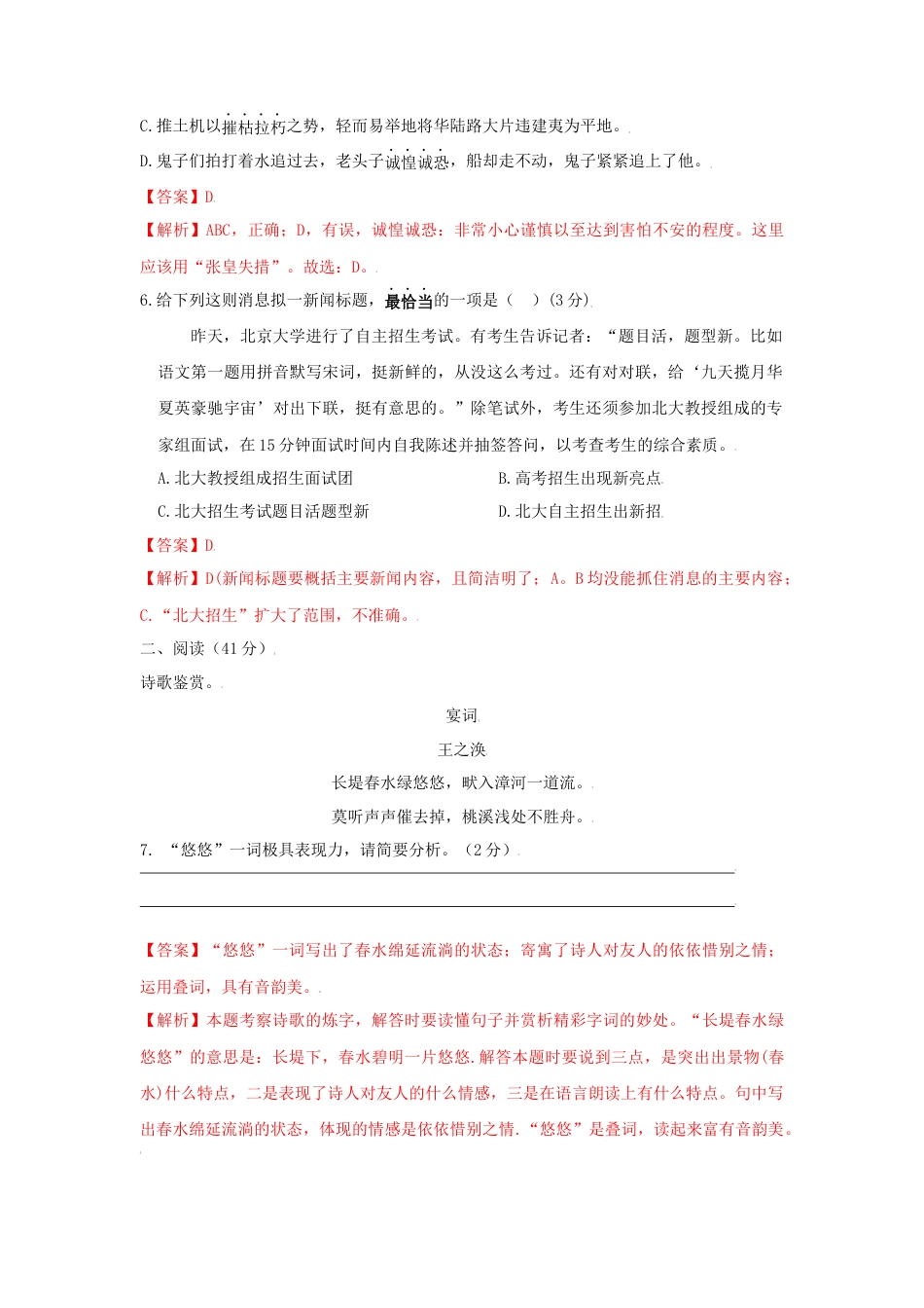 期中测试 （A卷·夯实基础）-八年级语文上册同步单元AB卷（解析版）.docx_第3页