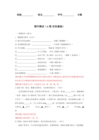 期中测试 （A卷·夯实基础）-八年级语文上册同步单元AB卷（解析版）.docx