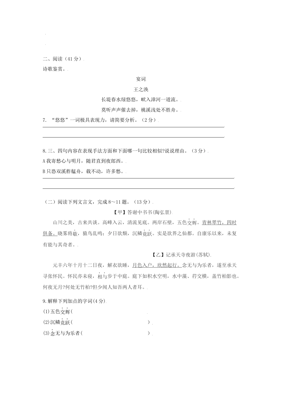 期中测试 （A卷·夯实基础）-八年级语文上册同步单元AB卷（原卷版）.docx_第3页