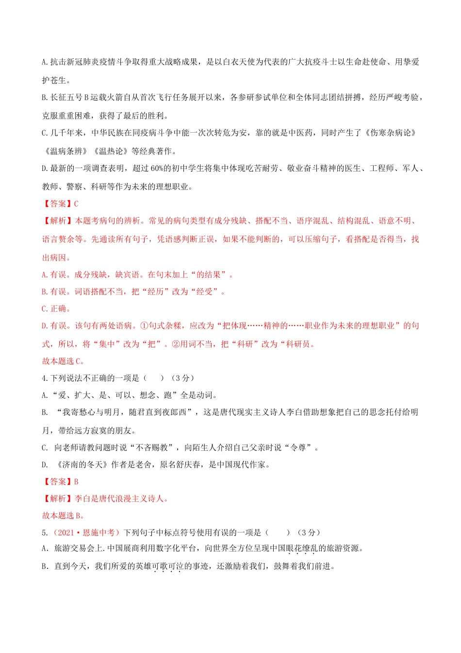 期中测试 （B卷·提高能力）- 七年级语文上册同步单元AB卷（解析版）.doc_第2页