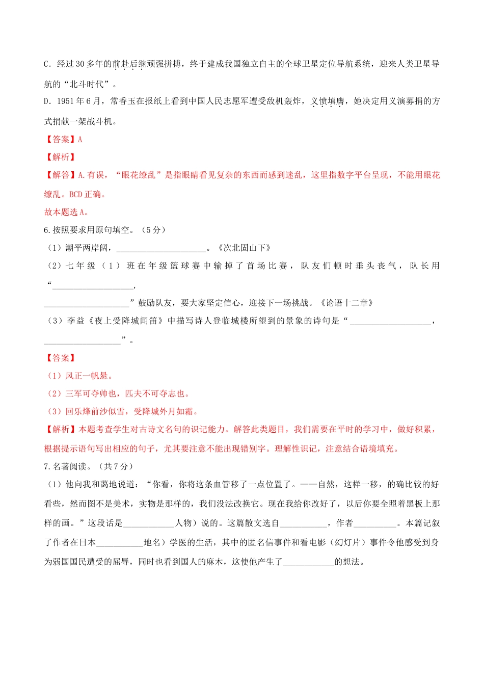 期中测试 （B卷·提高能力）- 七年级语文上册同步单元AB卷（解析版）.doc_第3页