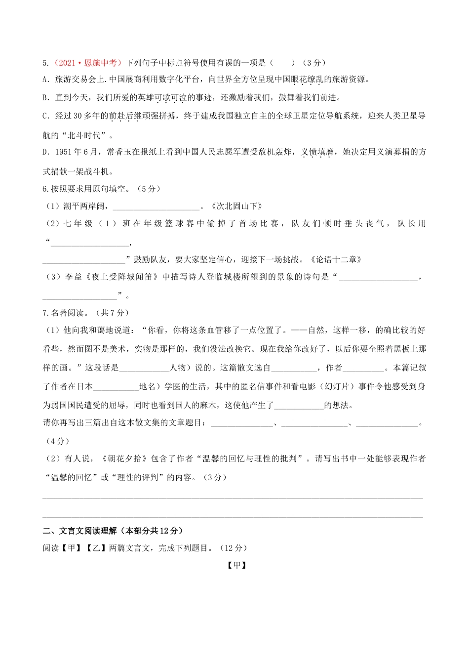 期中测试 （B卷·提高能力）- 七年级语文上册同步单元AB卷（原卷版）.doc_第2页