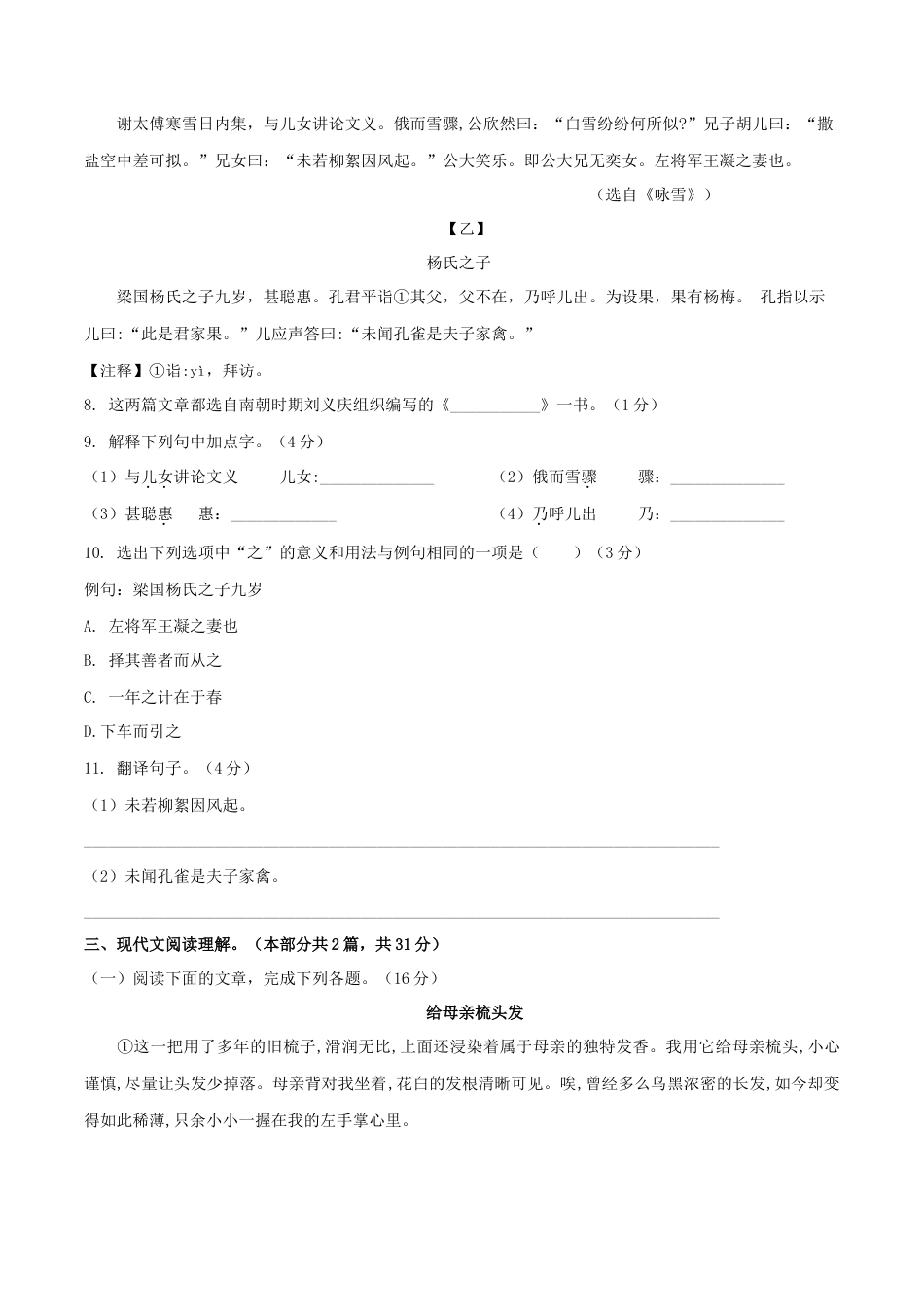 期中测试 （B卷·提高能力）- 七年级语文上册同步单元AB卷（原卷版）.doc_第3页