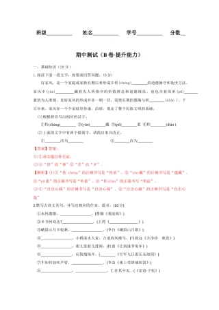 期中测试 （B卷·提升能力）-八年级语文上册同步单元AB卷（解析版）.docx