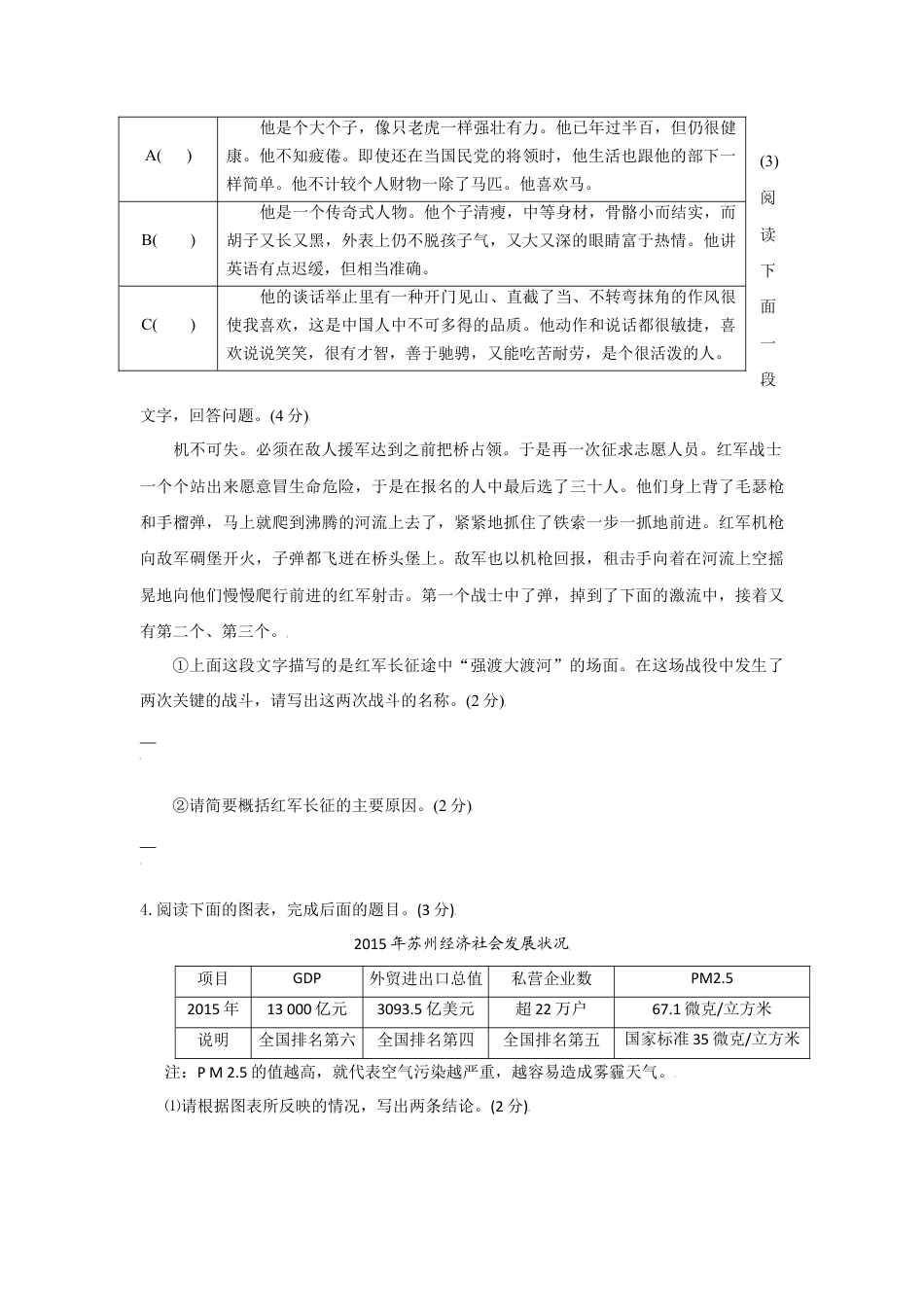 期中测试 （B卷·提升能力）-八年级语文上册同步单元AB卷（原卷版）.docx_第2页