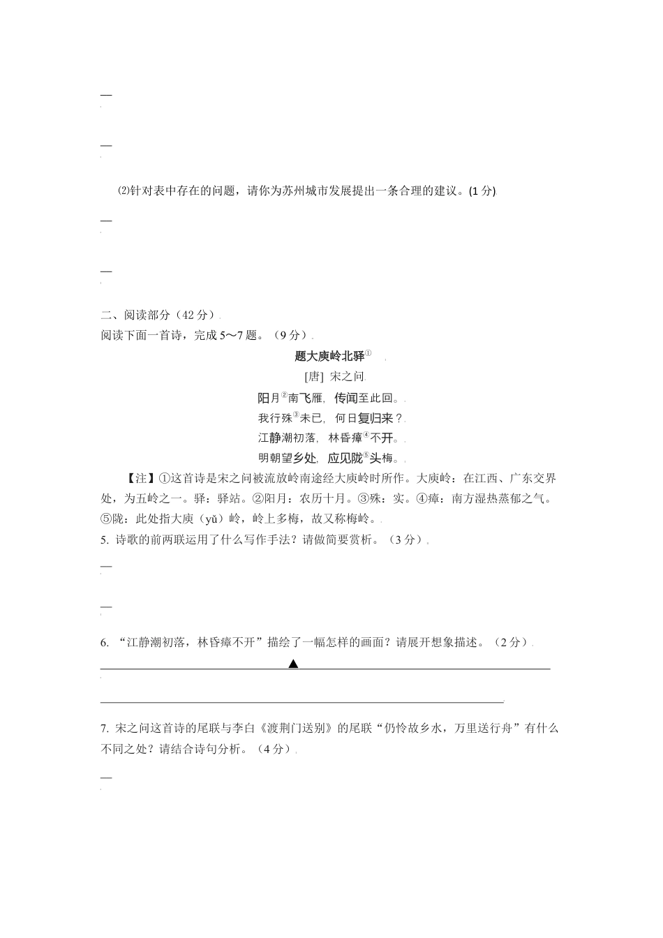 期中测试 （B卷·提升能力）-八年级语文上册同步单元AB卷（原卷版）.docx_第3页