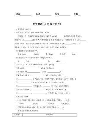 期中测试 （B卷·提升能力）-八年级语文上册同步单元AB卷（原卷版）.docx