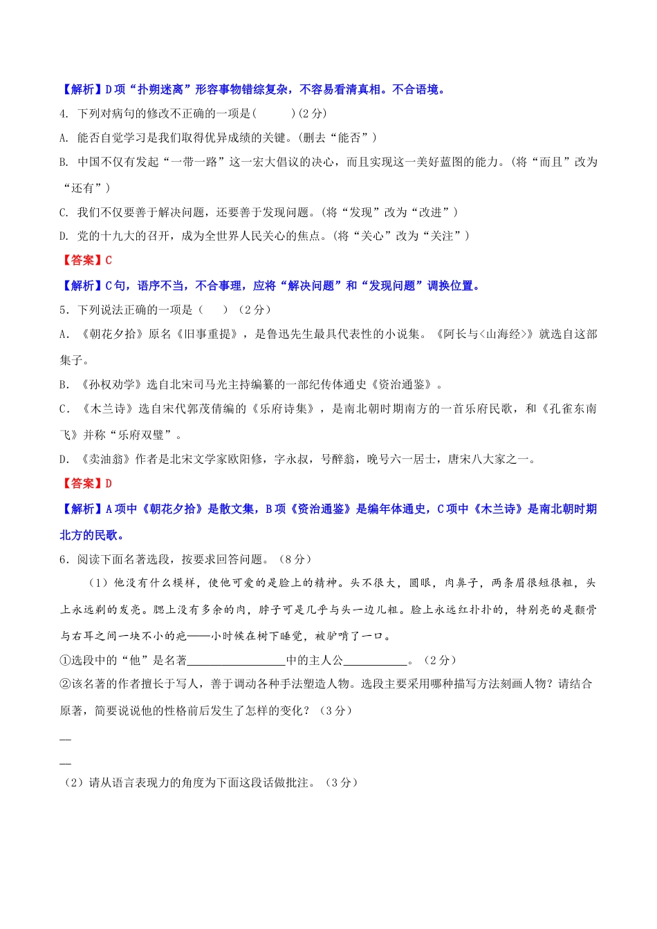 期中测试1-七年级语文下册提优测试卷（解析版）.docx_第2页