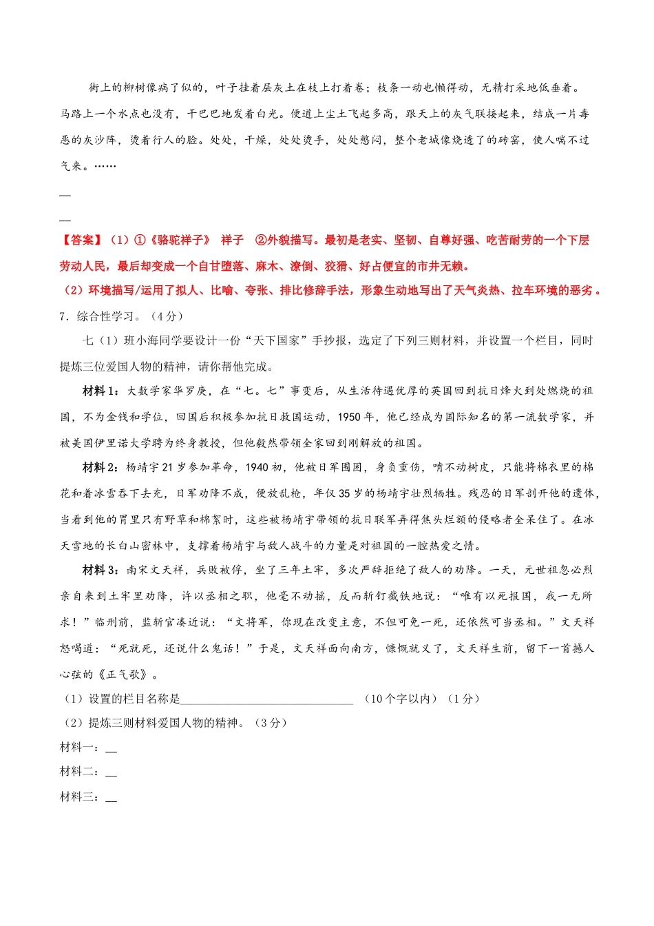 期中测试1-七年级语文下册提优测试卷（解析版）.docx_第3页