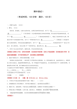期中测试1-七年级语文下册提优测试卷（解析版）.docx