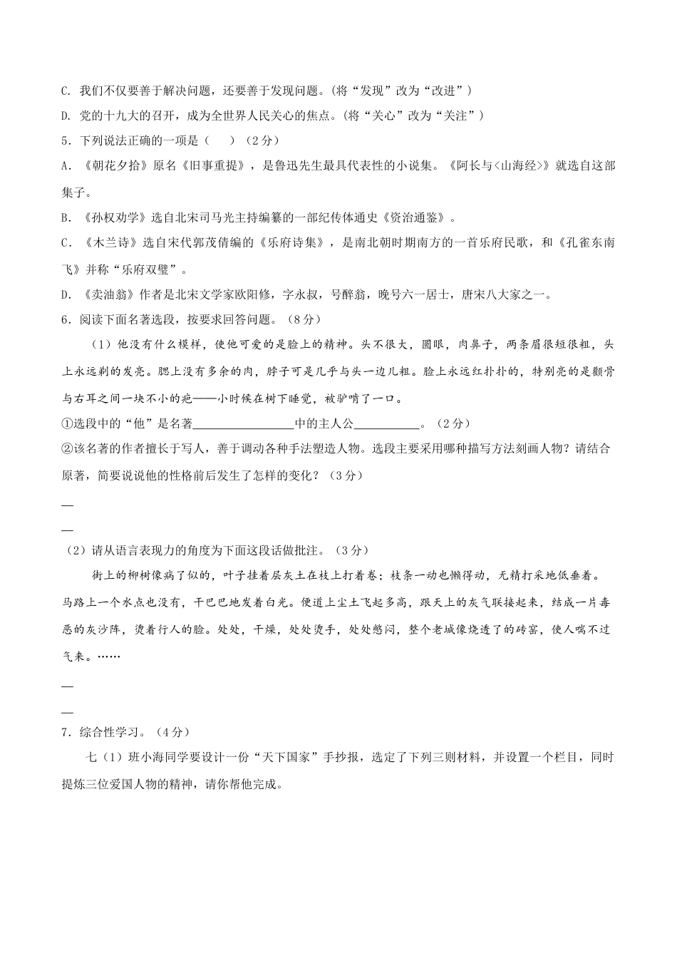 期中测试1-七年级语文下册提优测试卷（原卷版）.docx_第2页