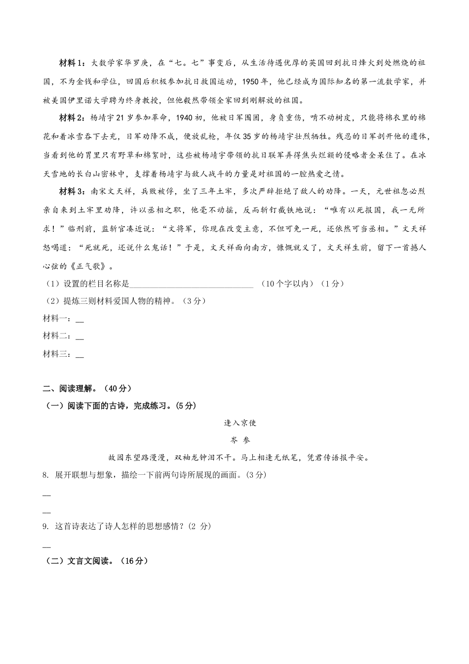 期中测试1-七年级语文下册提优测试卷（原卷版）.docx_第3页