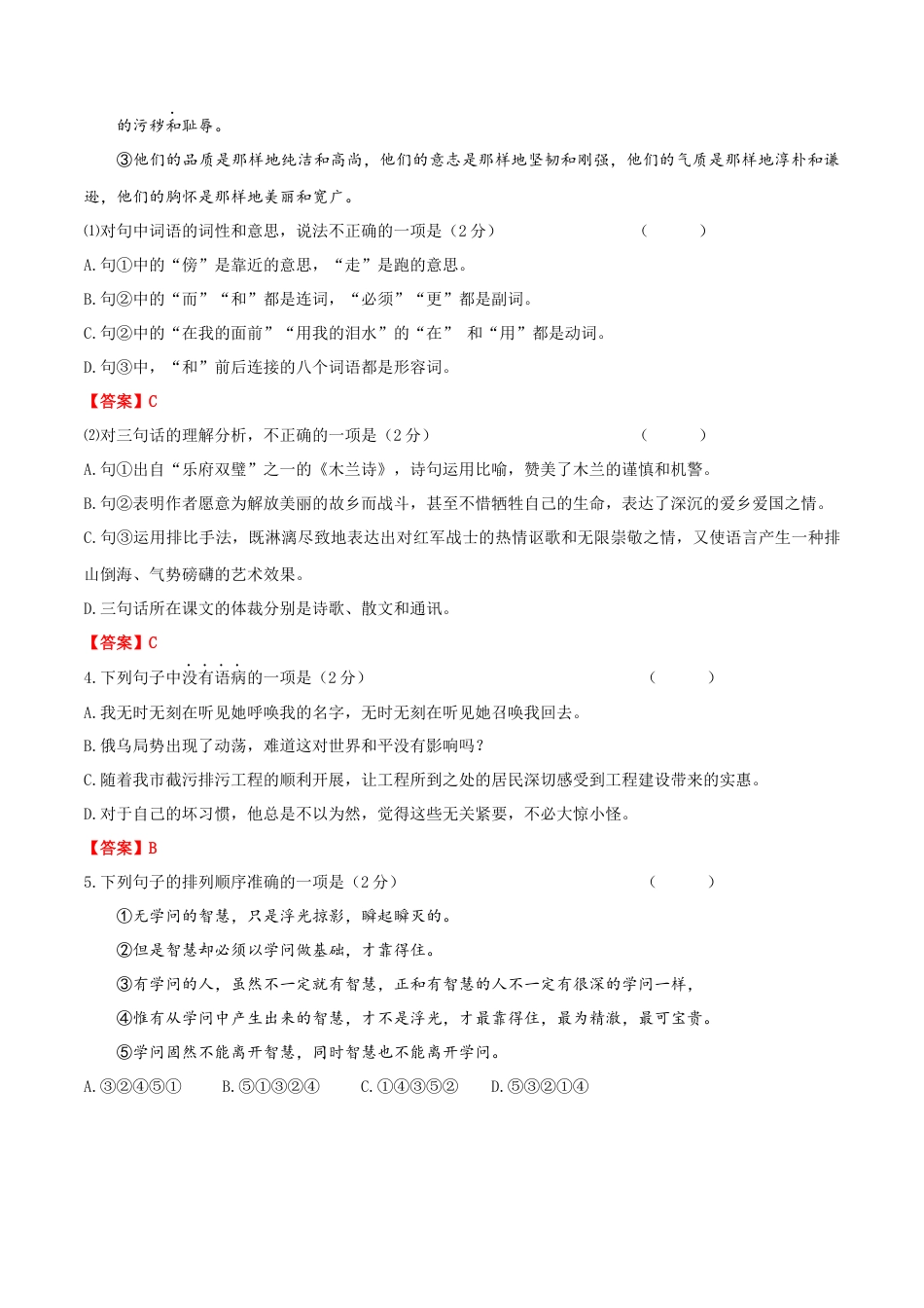 期中测试2-七年级语文下册提优测试卷（解析版）.docx_第2页