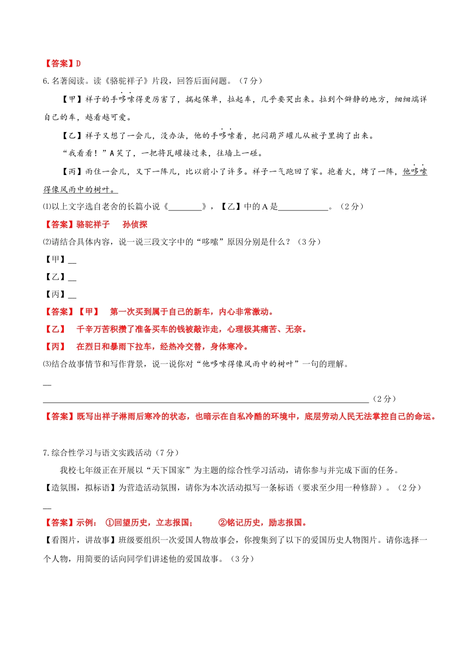 期中测试2-七年级语文下册提优测试卷（解析版）.docx_第3页