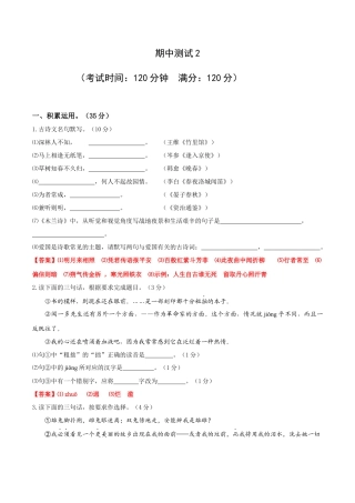 期中测试2-七年级语文下册提优测试卷（解析版）.docx