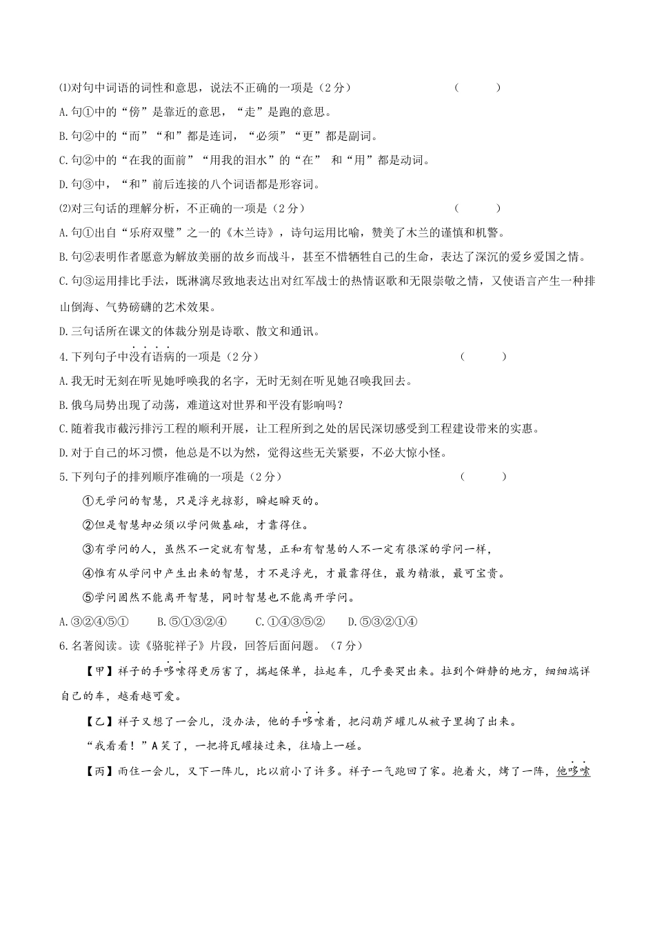 期中测试2-七年级语文下册提优测试卷（原卷版）.docx_第2页