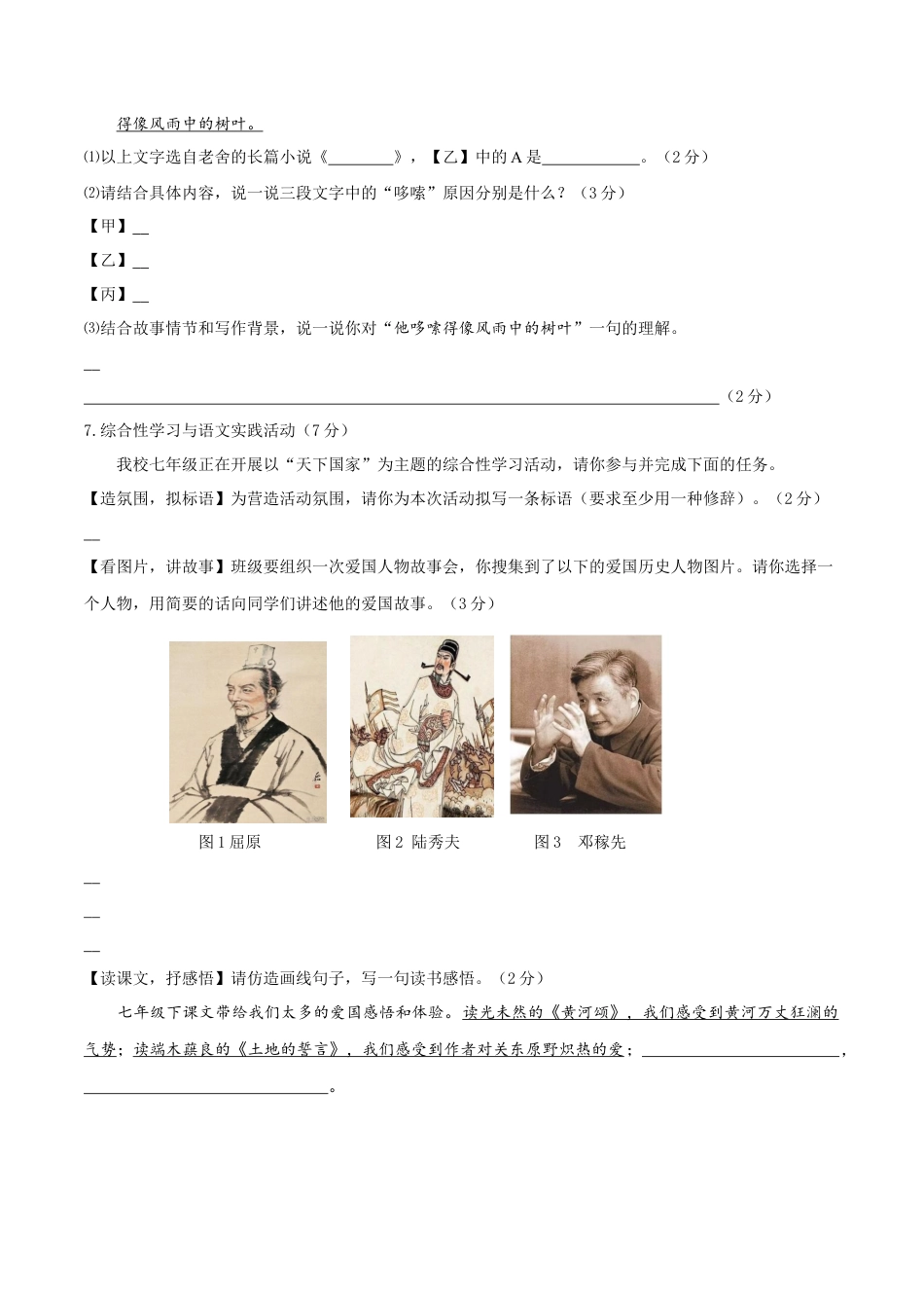 期中测试2-七年级语文下册提优测试卷（原卷版）.docx_第3页