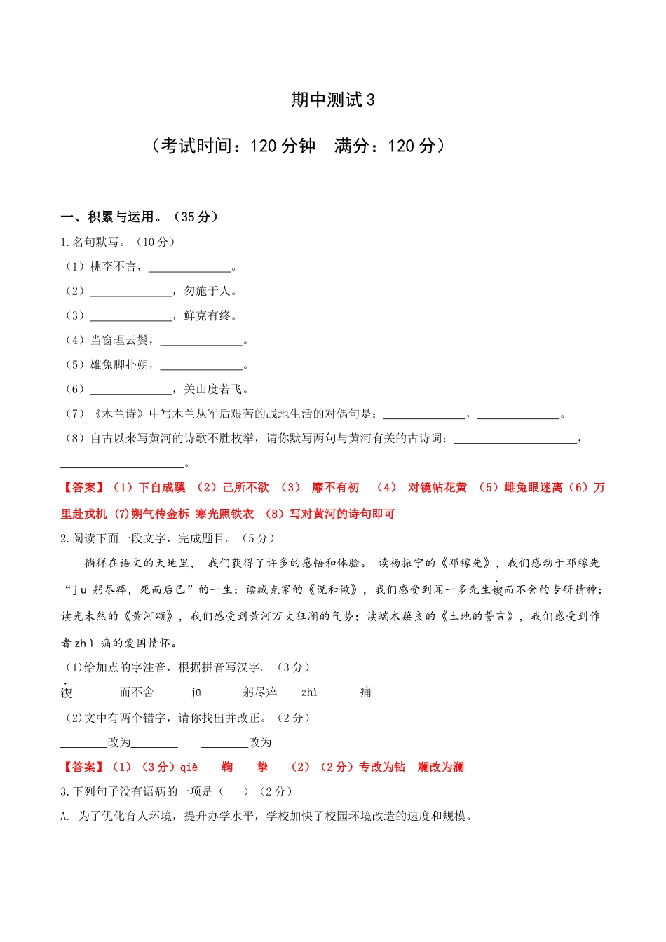 期中测试3-七年级语文下册提优测试卷（解析版）.docx_第1页