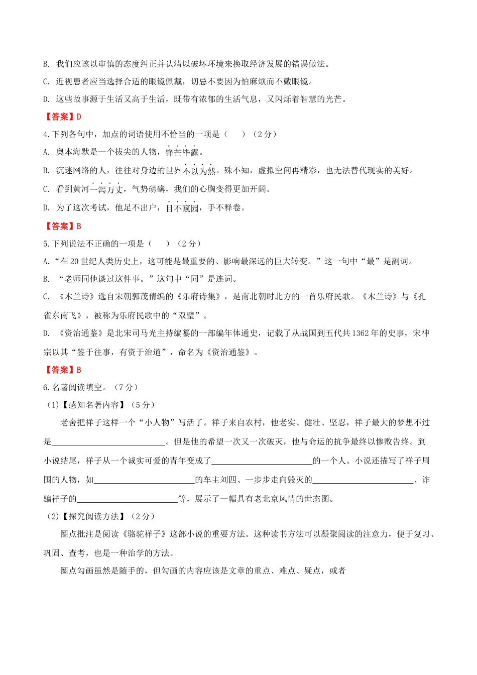 期中测试3-七年级语文下册提优测试卷（解析版）.docx_第2页