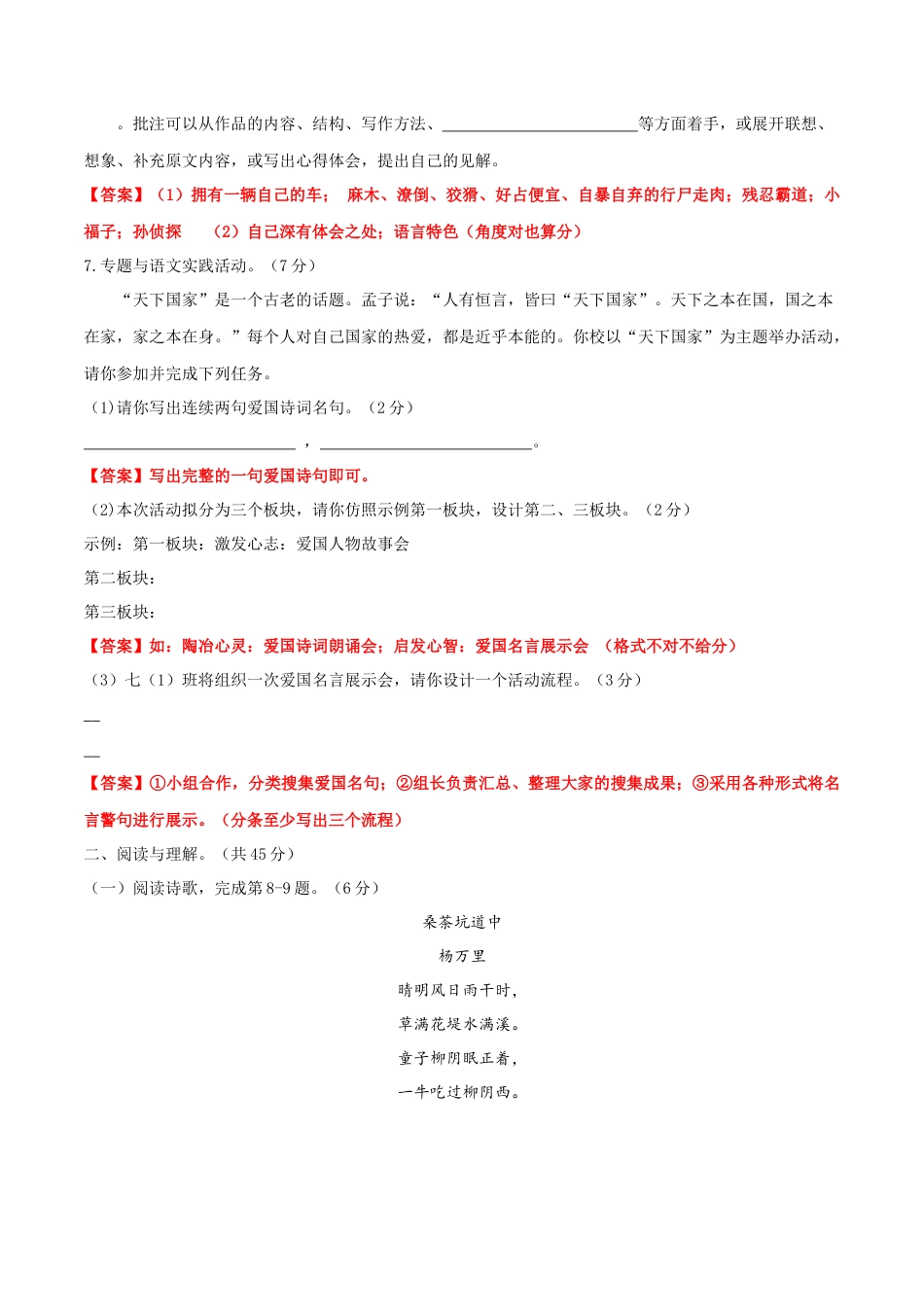 期中测试3-七年级语文下册提优测试卷（解析版）.docx_第3页