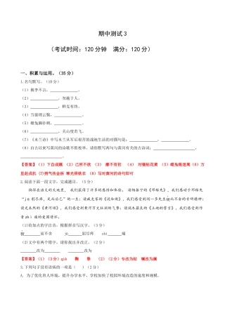 期中测试3-七年级语文下册提优测试卷（解析版）.docx