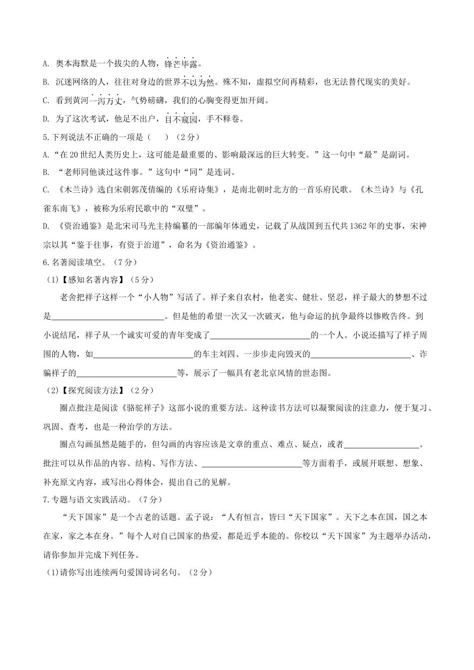 期中测试3-七年级语文下册提优测试卷（原卷版）.docx_第2页