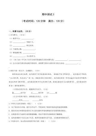 期中测试3-七年级语文下册提优测试卷（原卷版）.docx