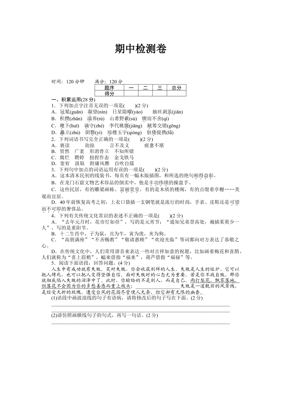 期中检测卷-部编版语文九年级上册.docx_第1页