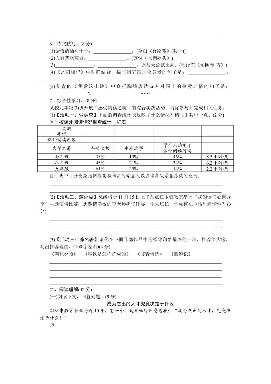 期中检测卷-部编版语文九年级上册.docx_第2页