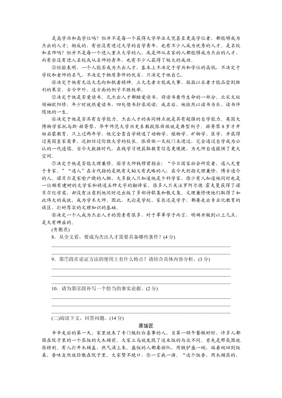 期中检测卷-部编版语文九年级上册.docx_第3页