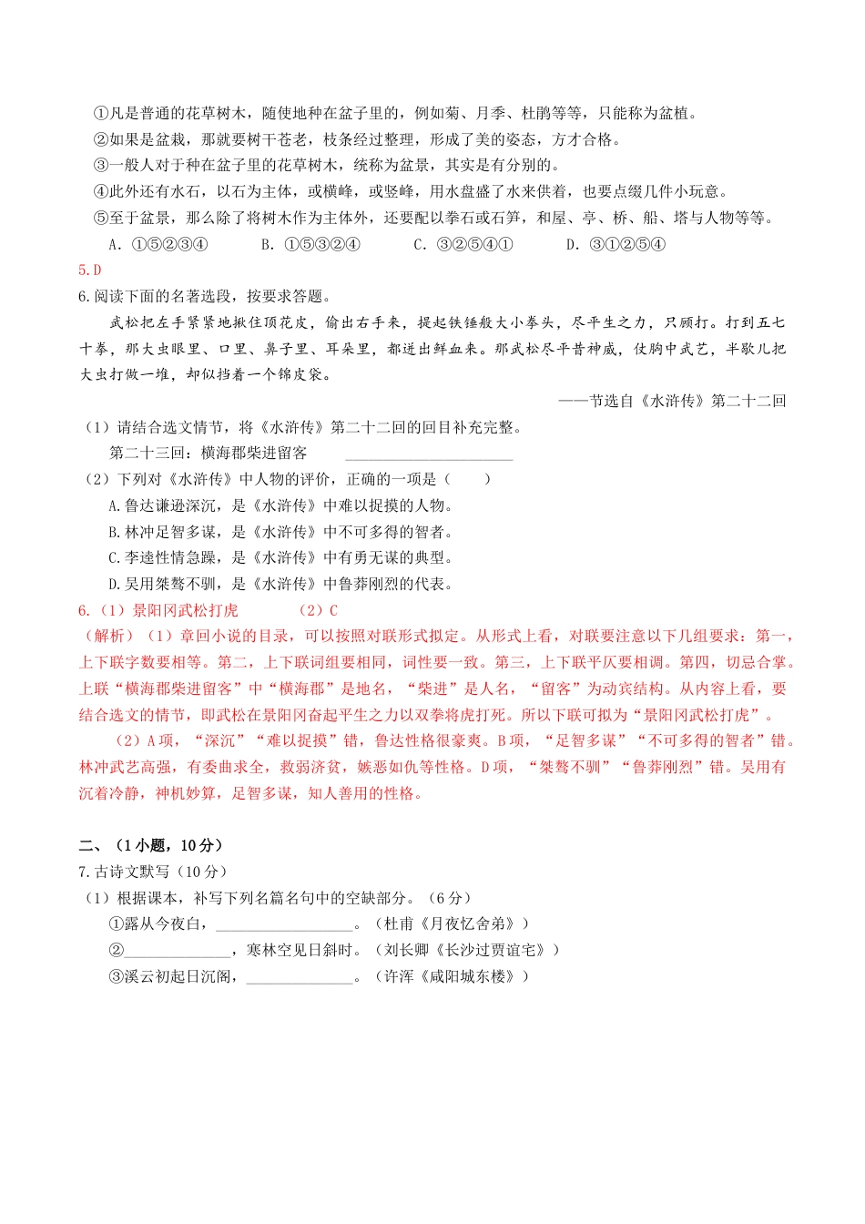 期中模拟试卷1（解析版）-部编版语文九年级上册.docx_第2页